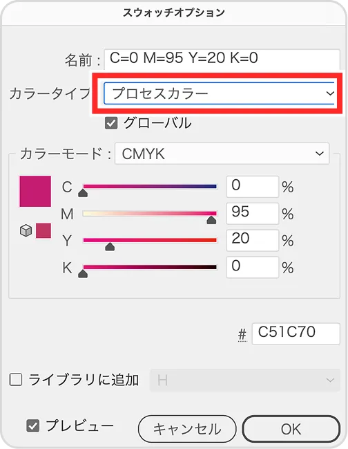 特色からプロセスカラーへ変換
