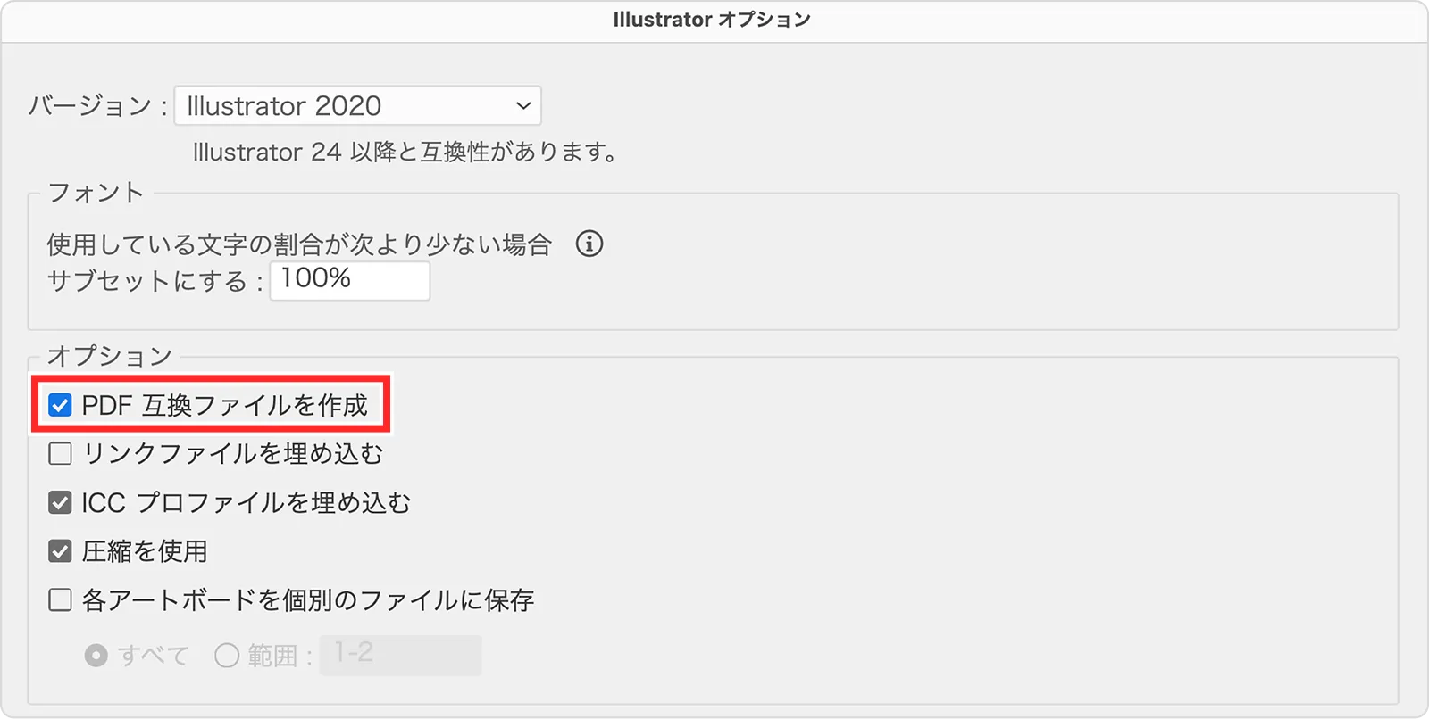 Aiファイル保存時、「PDF互換ファイルを作成」にチェック