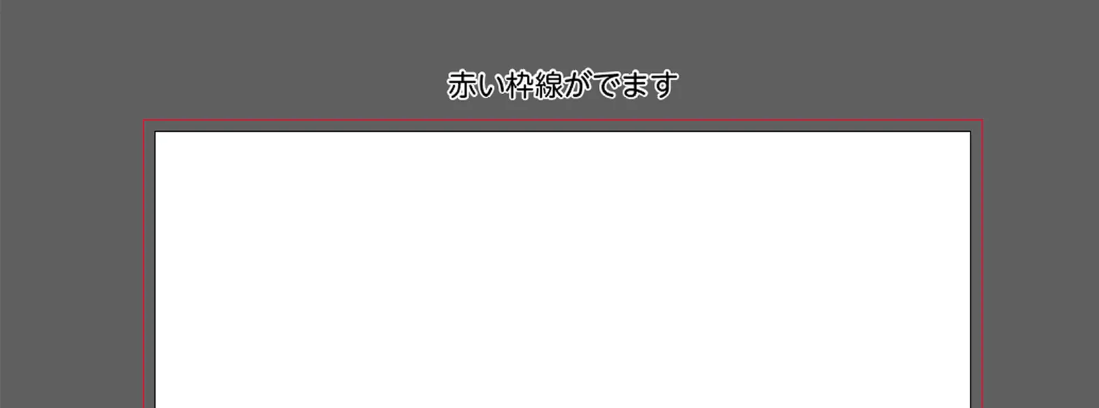 Ai裁ち落とし設定ができた状態