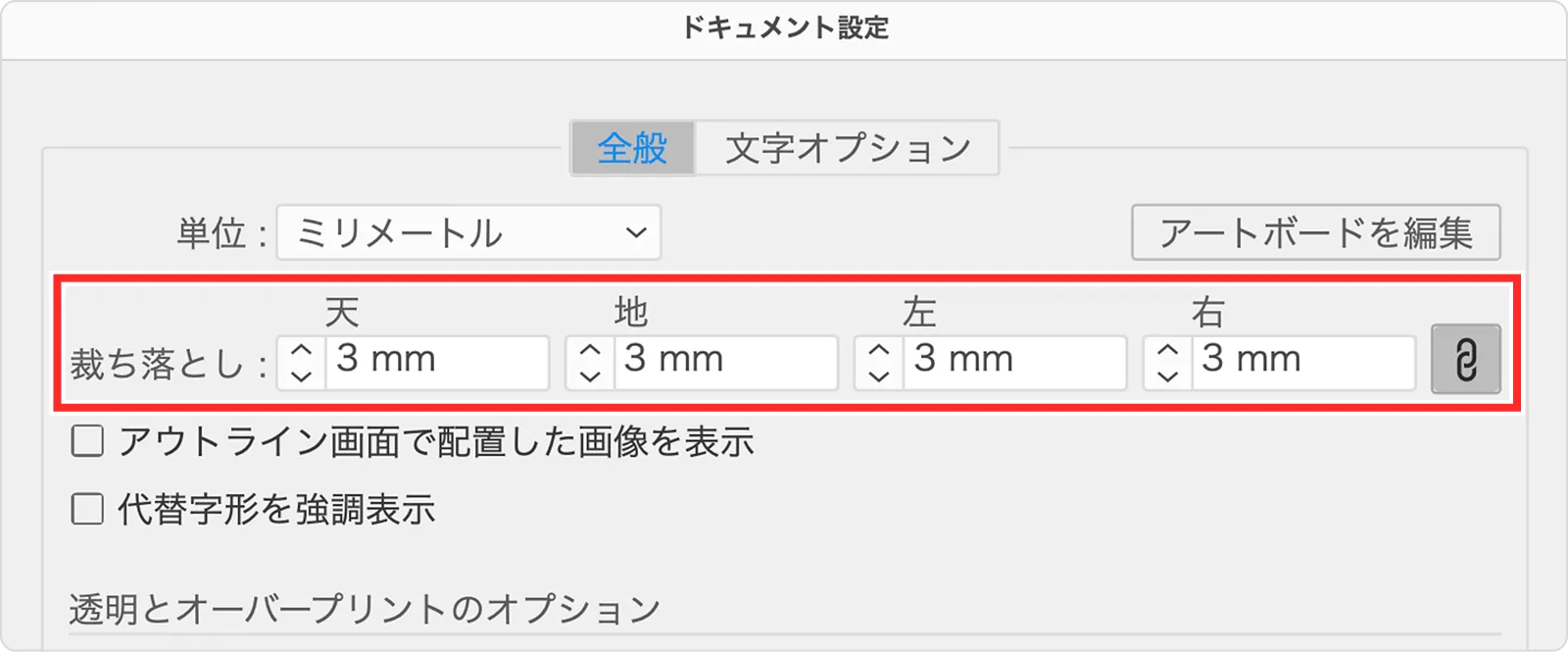 Aiドキュメントの「裁ち落とし」を3mmに